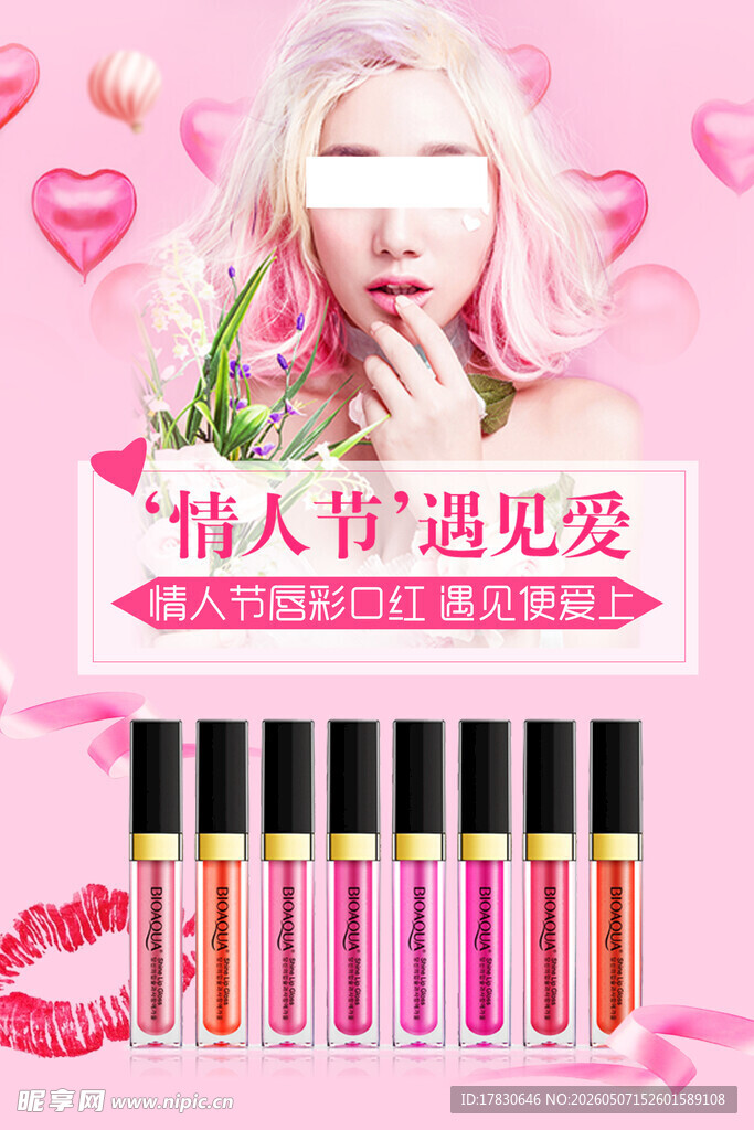 口红海报
