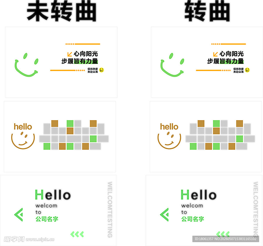 笑脸 文化墙 创意