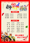 菜单 菜谱 自助烧烤