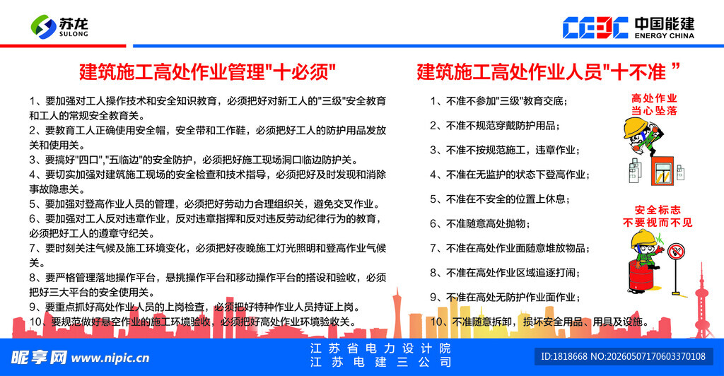 塔吊高处作业