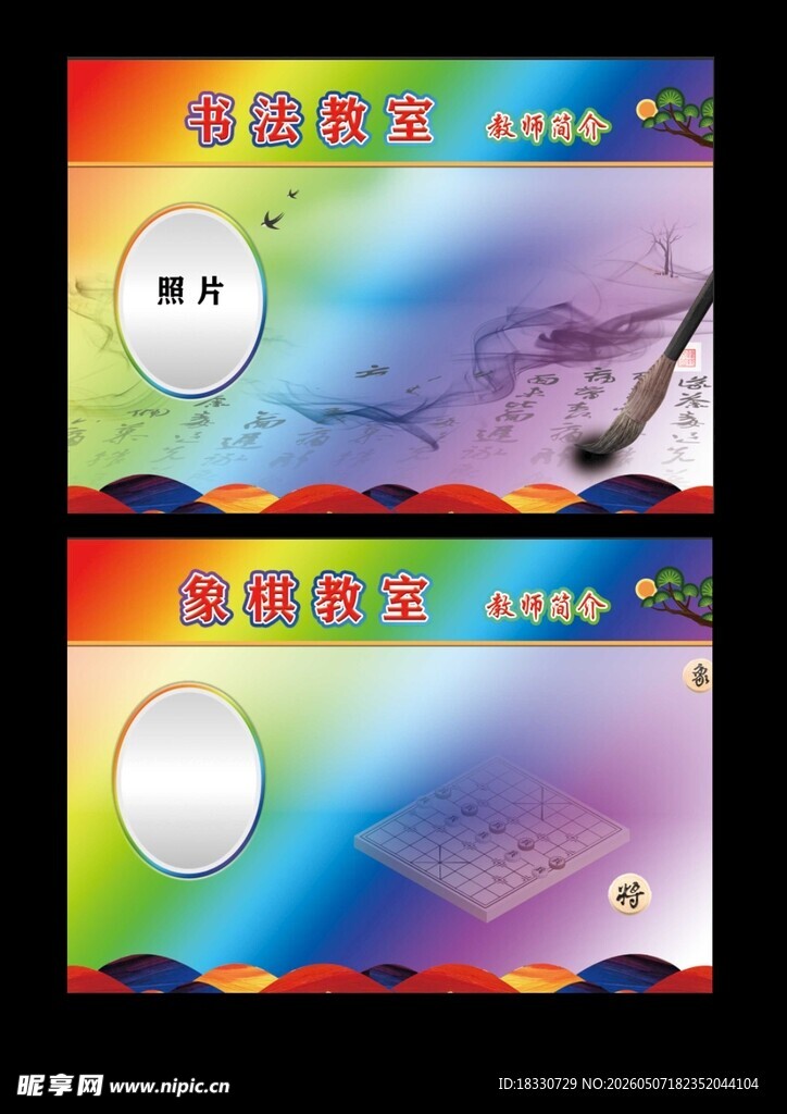 书法教室宣传海报