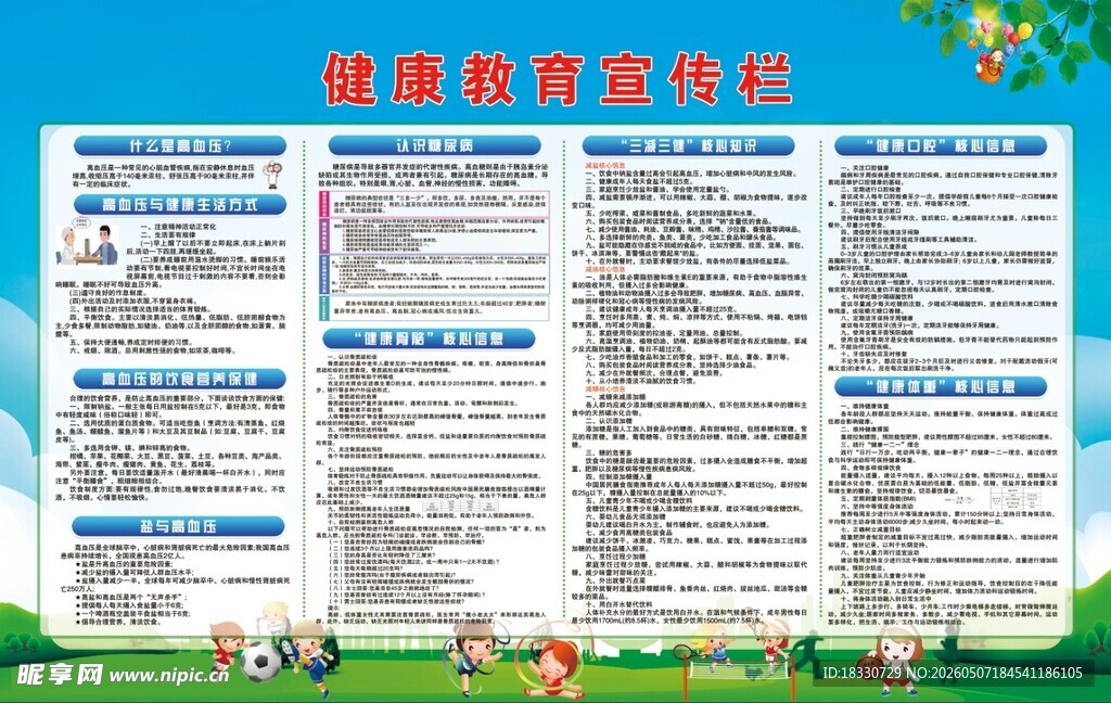 健康专栏