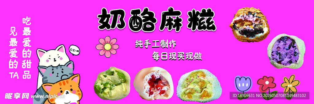 奶酪麻糍