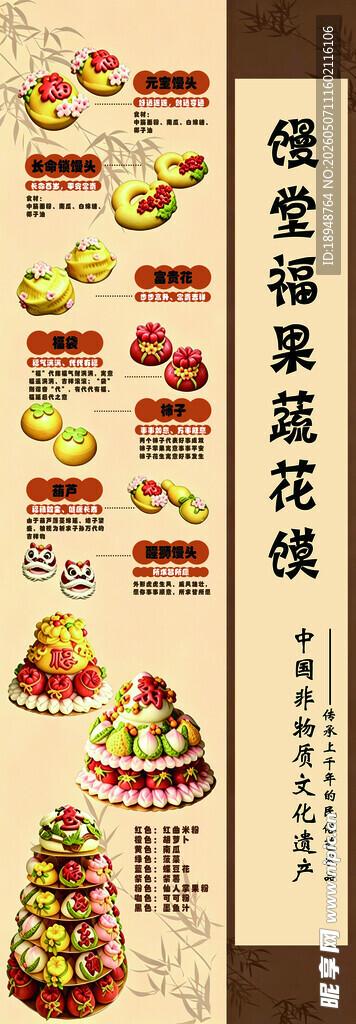 花馍宣传海报展架