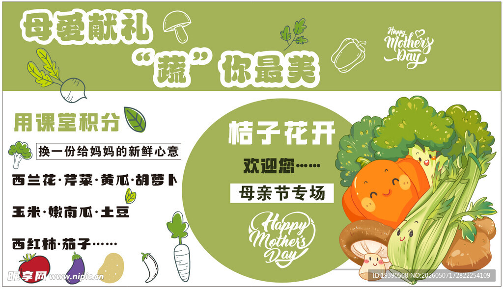 母亲节