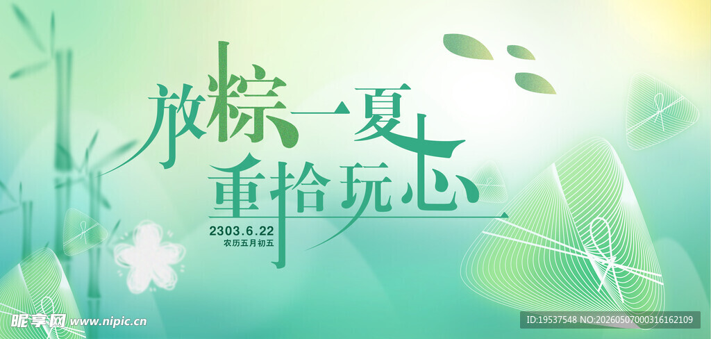 粽情一夏重拾童心