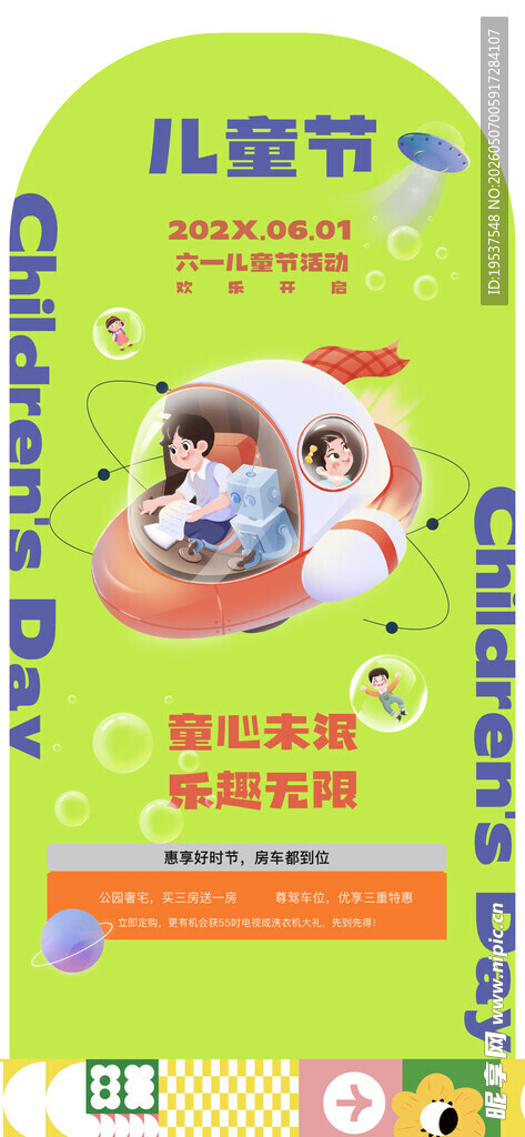 儿童节卡通门票设计模板