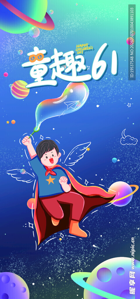 童趣太空冒险插画