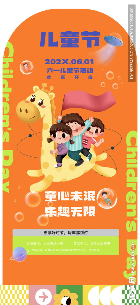 儿童早教节宣传海报