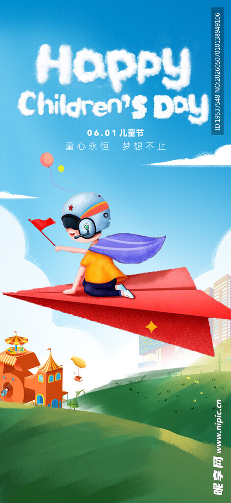 儿童节快乐