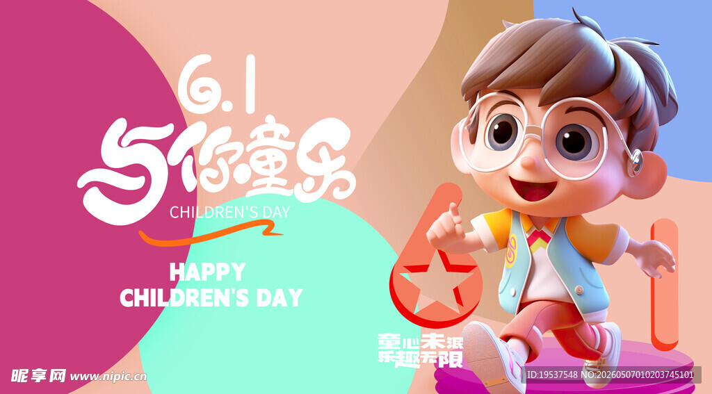六一5折嗨购促销插画