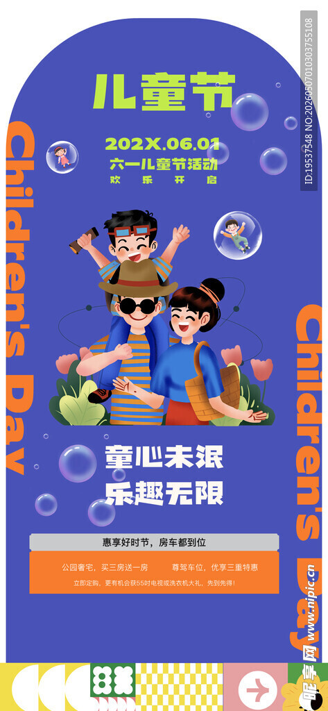 儿童节促销 畅享欢乐购物
