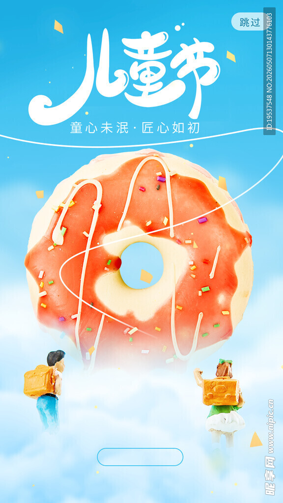 儿童节欢乐甜甜圈插画