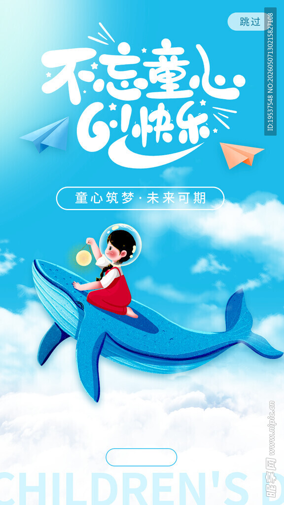六一儿童节快乐插画