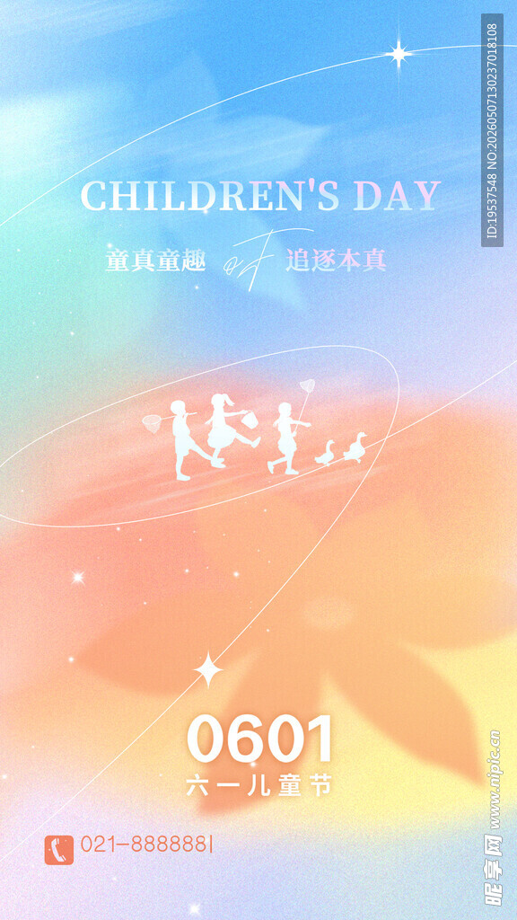 六一儿童节梦幻背景图