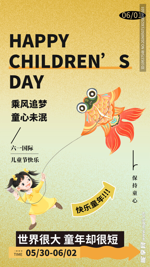 欢乐儿童节童趣风筝相伴