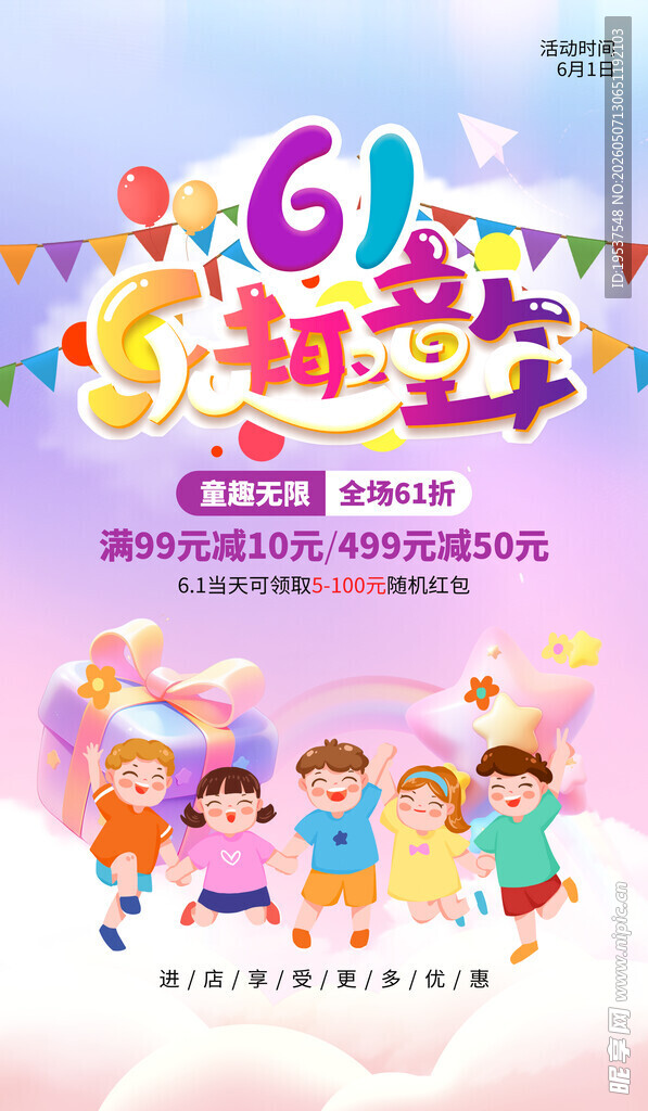 六一儿童节欢乐派对