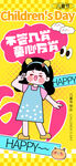 儿童节