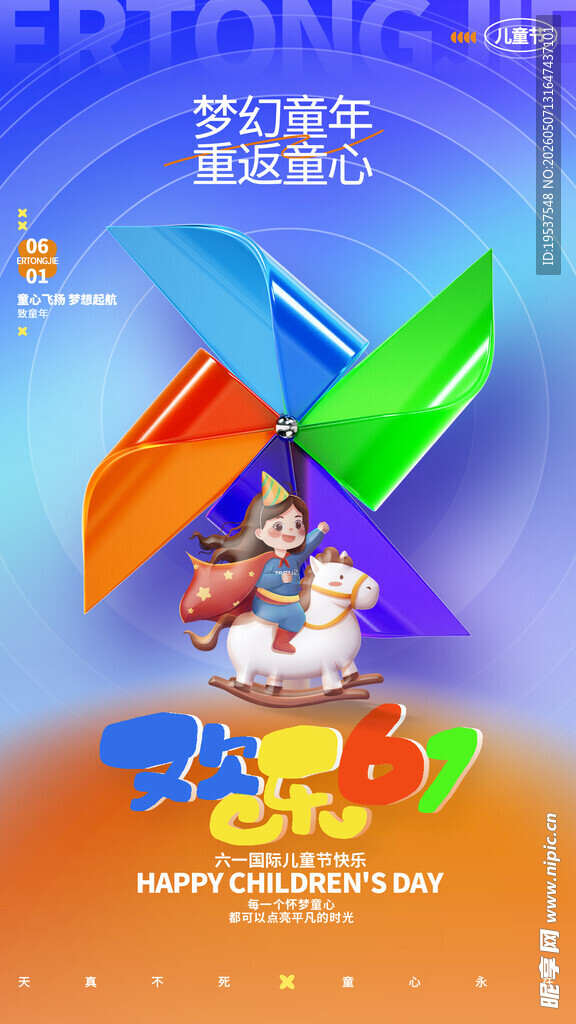 欢乐儿童节庆祝插画