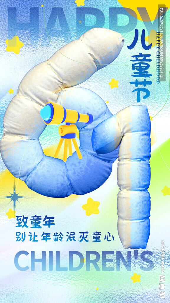 欢乐儿童节促销背景图
