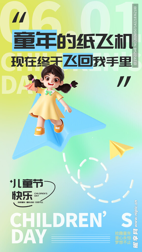 童年纸飞机承载美好梦想