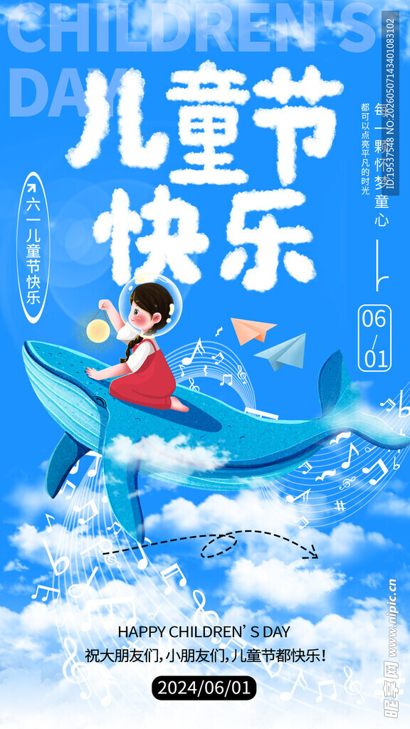 儿童节快乐插画海报
