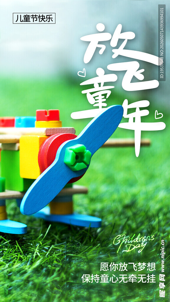 彩色积木装点欢乐童年