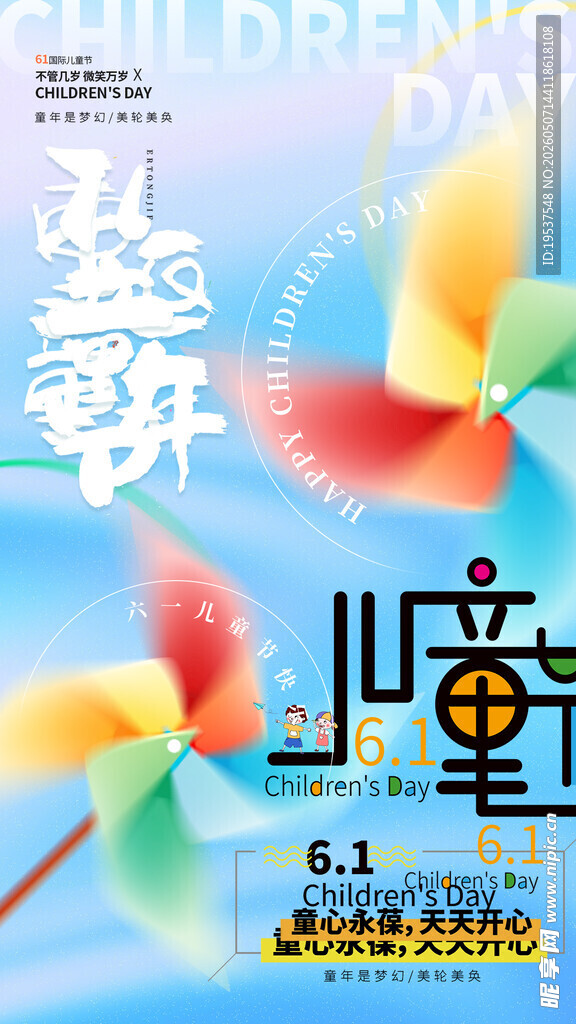 童趣风车节开启欢乐六月