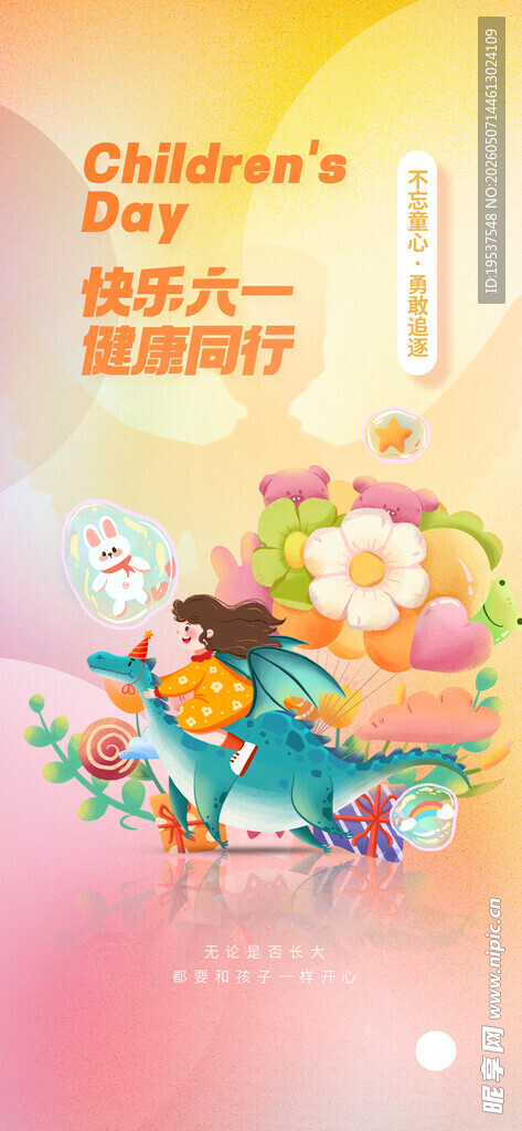 儿童奇幻糖果世界冒险