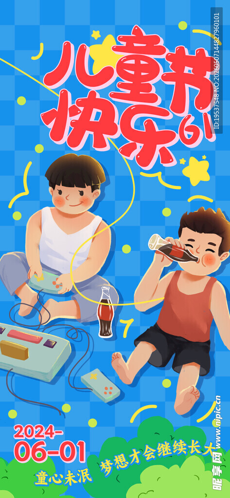 儿童欢乐时光