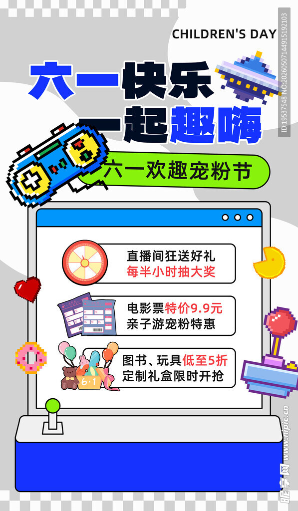 六一快乐抽奖展板设计