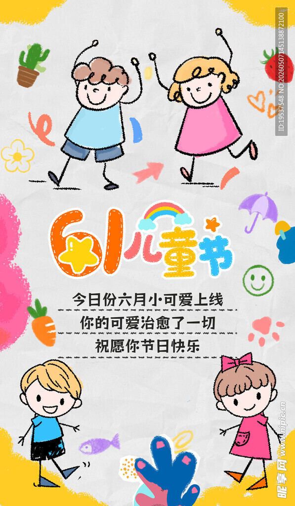 儿童节欢乐玩耍的孩子们