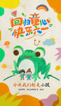 童趣插画青蛙的快乐派对