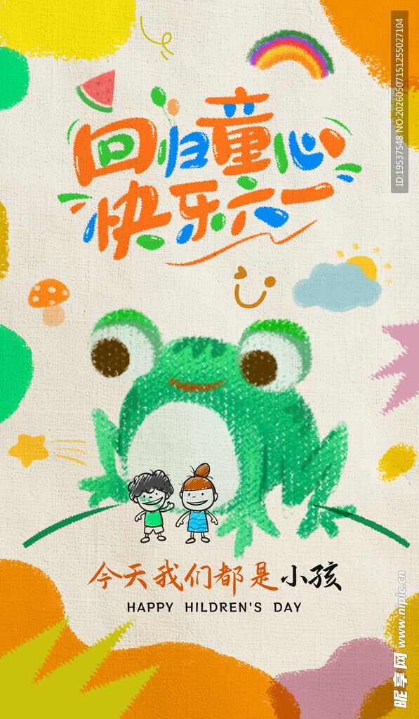 童趣插画青蛙的快乐派对