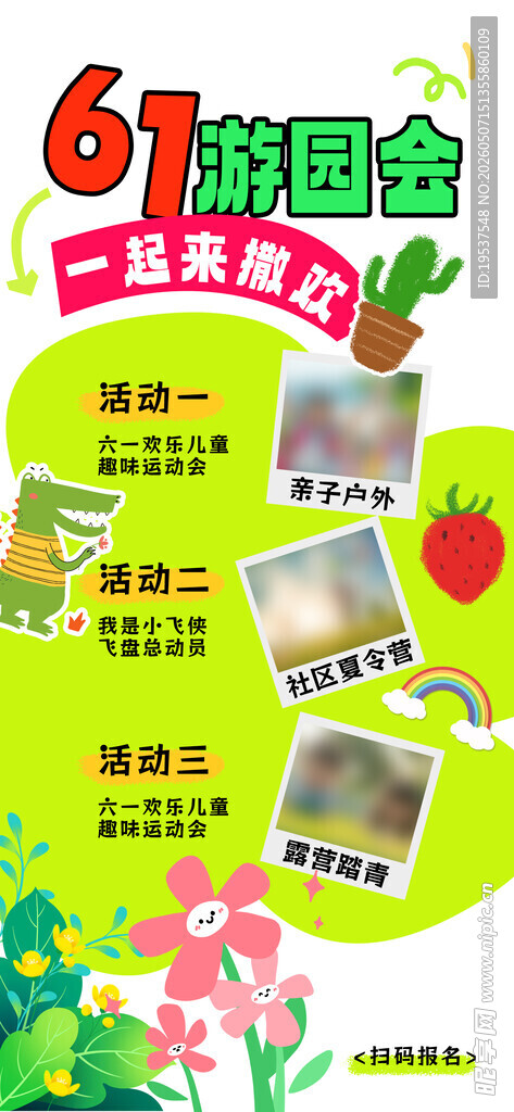 61惠民会促销活动宣传图