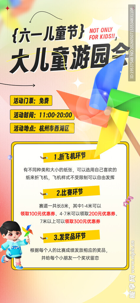 儿童大冒险游园会攻略