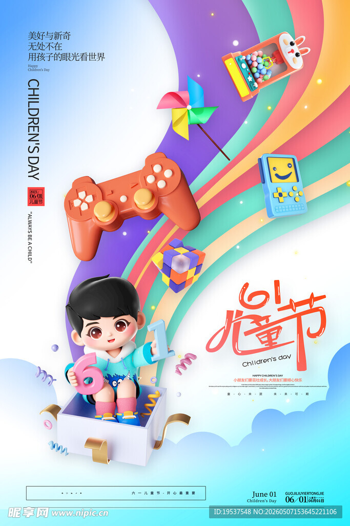 六一儿童节欢乐插画