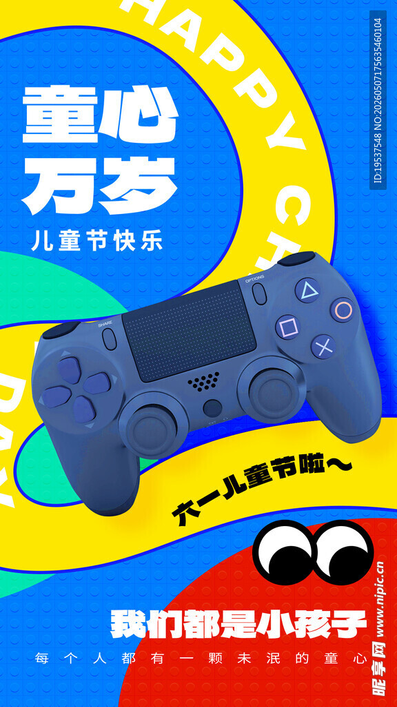 儿童专属游戏手柄玩具