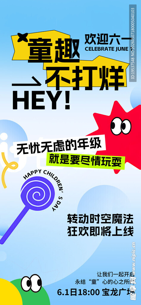 创意趣味广告宣传画面