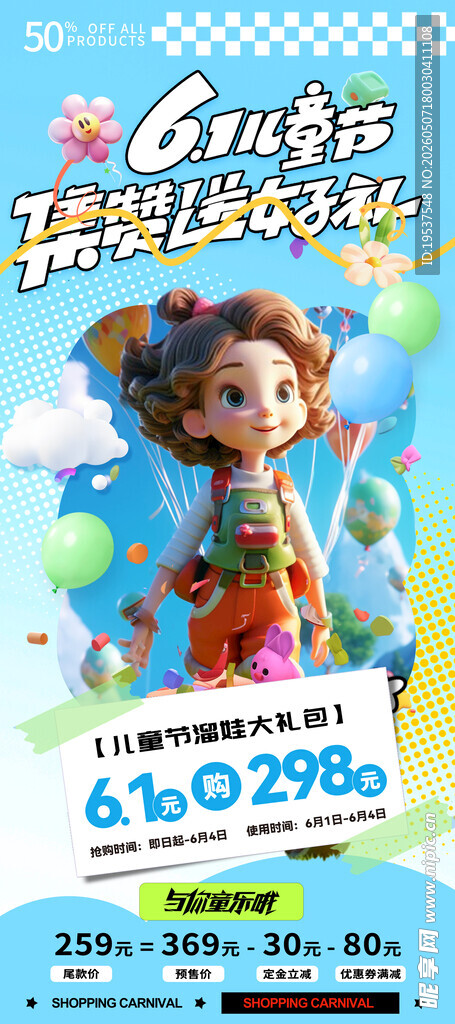 萌趣玩偶庆祝六一欢乐活动