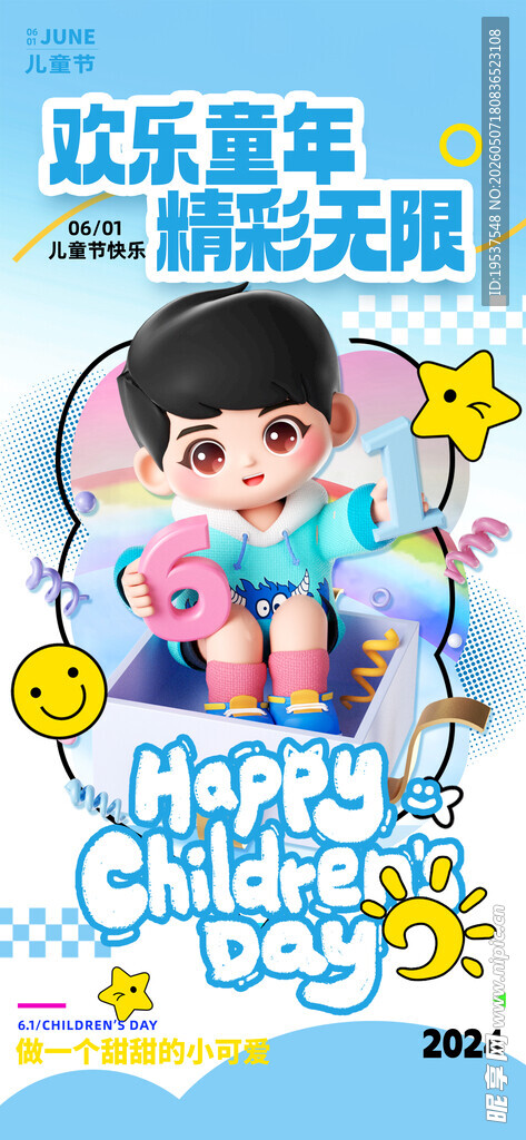 欢乐儿童节卡通庆祝海报