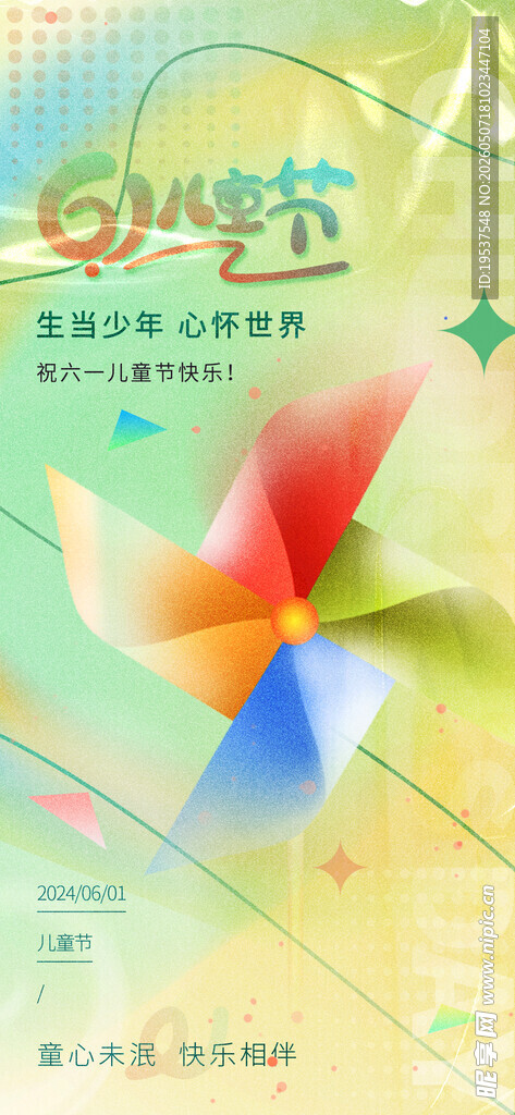 梦幻风车音乐节宣传海报