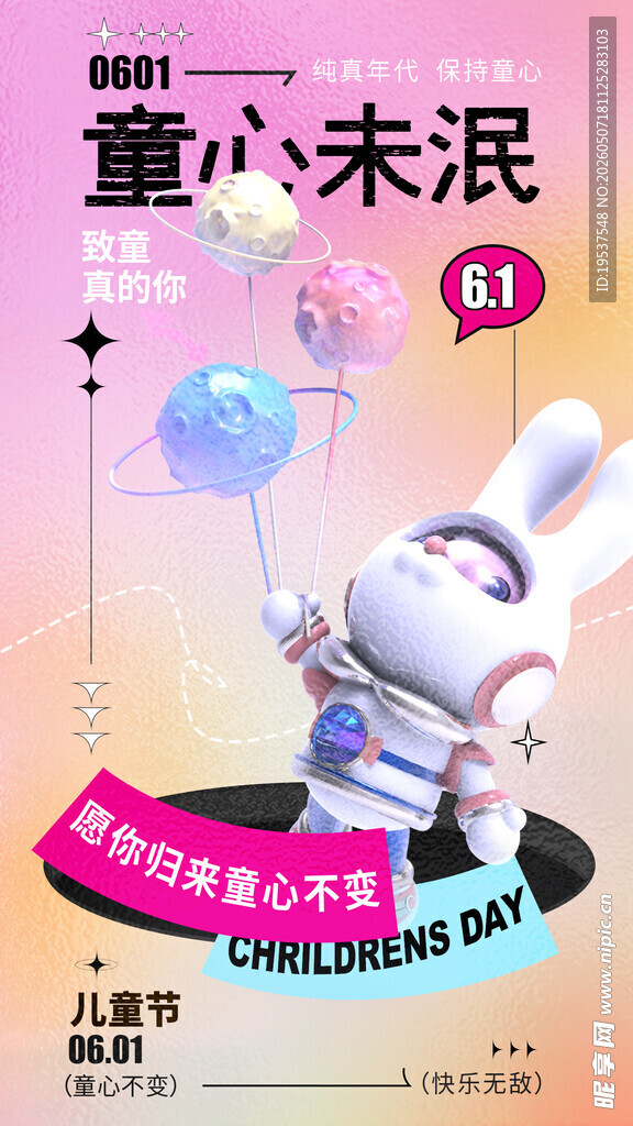 童趣未泯小兔子气球形象