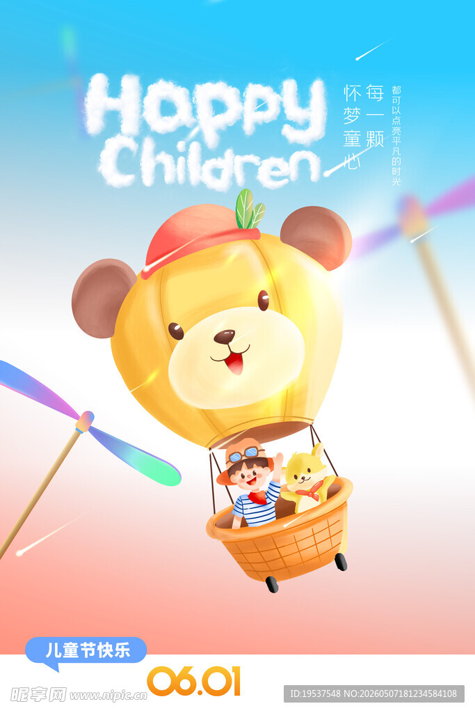 快乐儿童气球卡通插画