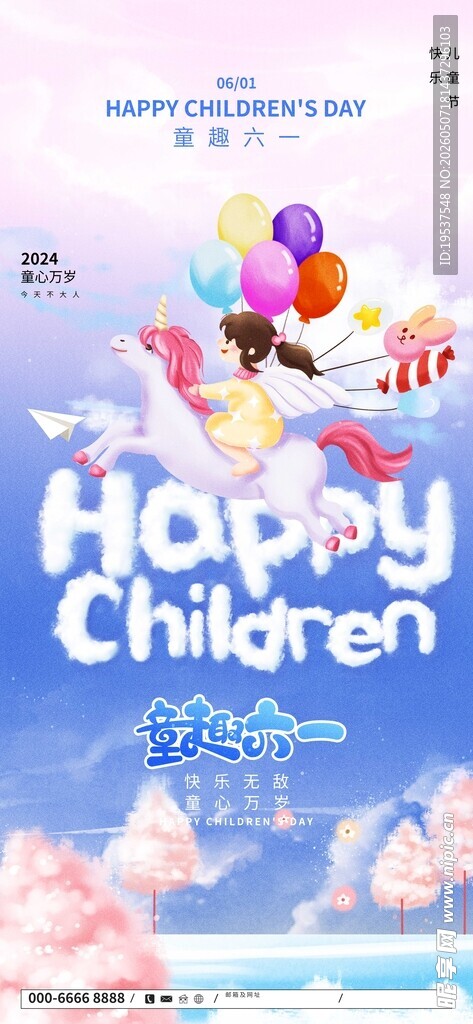 儿童节快乐海报设计