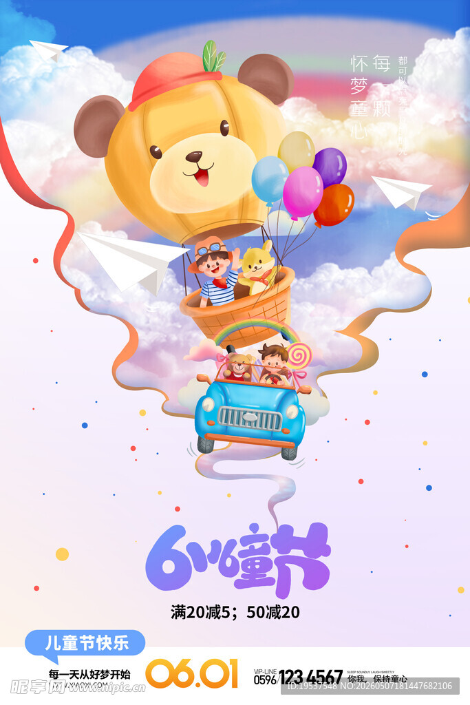 小熊与车的61童趣画面