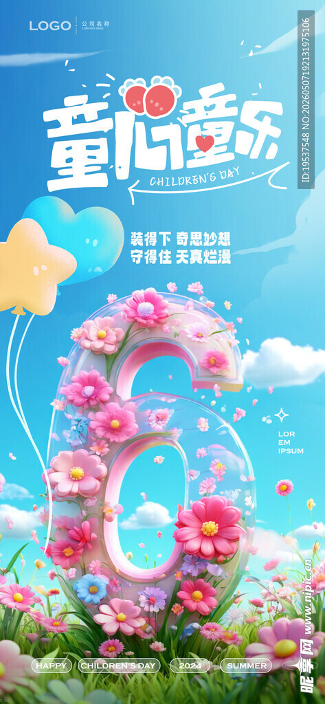 六一儿童节花朵数字装饰