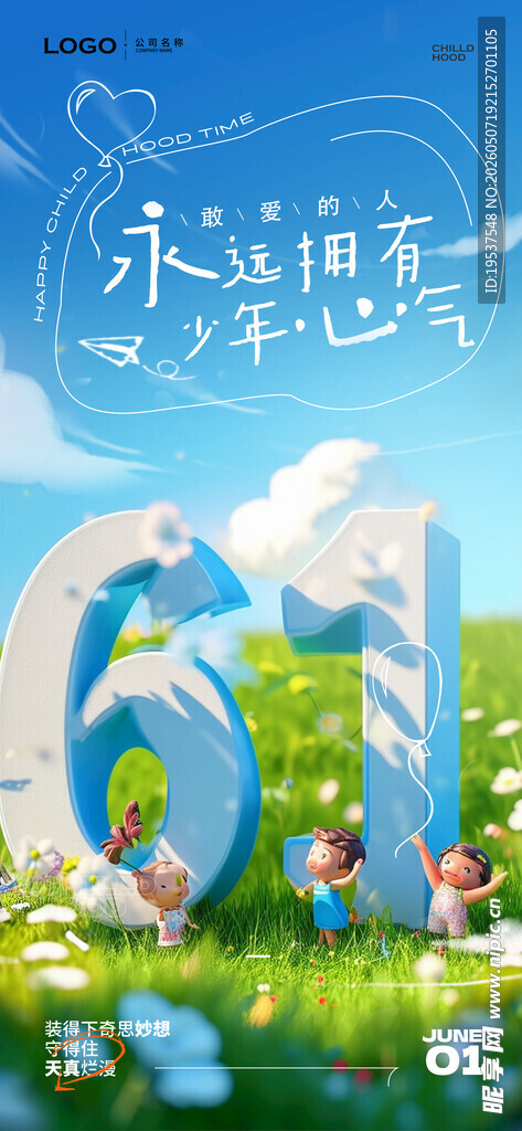 六一儿童节梦幻草地场景