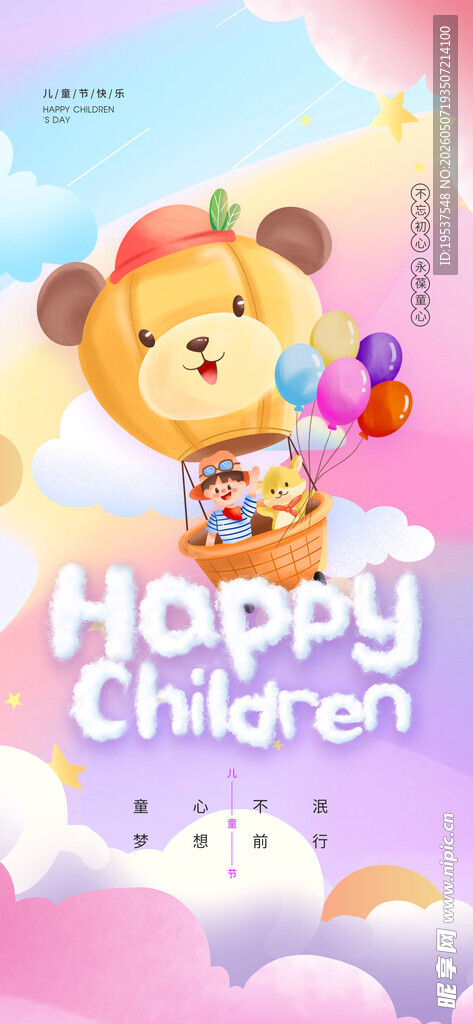 快乐儿童主题插画素材