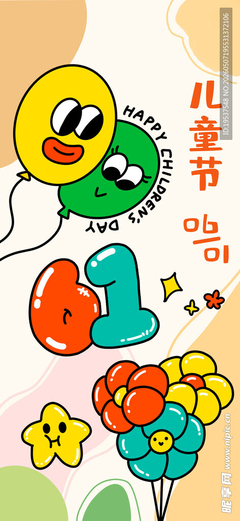 六一儿童节欢乐插画